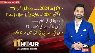 11th Hour | Waseem Badami | ARY News | 25th December 2023