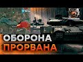 Оборона ВСУ прорвана - Трамп назначает врагов Украины - В России запретят доллары