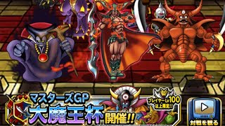 【dqmsl 】闘技場　大魔王杯　ドレアムリーダー　ウェイト150　#dqmsl #ドラクエ