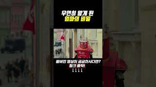 우연히 알게 된 엄마의 비밀 #movie #movieclips #film #영화 #조조래빗 #shorts