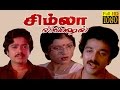 Tamil Super Hit Movie | Simla Special | Kamal Hassan, Sripriya | Tamil Full Movie HD