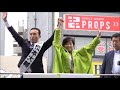 希望の党・松本大輔候補、小池百合子代表演説 広島市 2017年10月16日