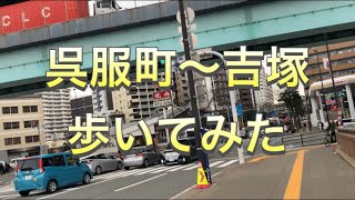 【街歩き】呉服町〜吉塚駅まで歩いてみた！【福岡】【都会】