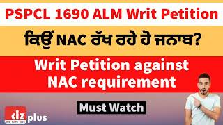 PSPCL ALM 1690 Posts Writ Petition | Eligibility without NAC? ITI Diploma Degree Eligibility