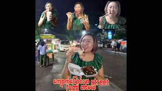 Street Food of Kyauk Myaung, Tamwe in Yangon, Myanmar.