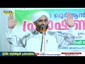 കഴിഞ്ഞദിവസം മസ്ഊദ് സഖാഫി ഉസ്താദ് നടത്തിയ കിടിലൻ പ്രഭാഷണം hafiz mashood saqafi gudallur new speech