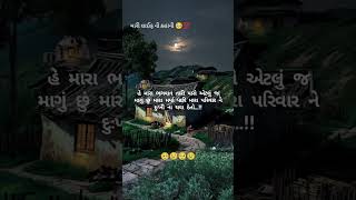 મારી લાઈફ ની કહાની 🥺💯 પસંદ આવે તો લાઇક કરજો 🙏 જય ભગવાન 🙏👈 બધાનુ કલ્યાણ કરજો