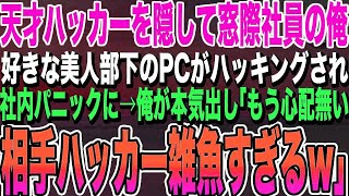 【感動する話】高級寿司屋で俺を奴隷のように扱ってきた元女上司に3年ぶりに再会。元女上司「清掃員として雇ってあげてもいいわよ？」俺「今の俺の給料、払えますｗ？」