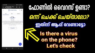 ഫോണിൽ വൈറസ് ഉണ്ടോ? നമുക്ക് ചെക്ക് ചെയ്യാം|Is there a virus on the phone?  Let's check