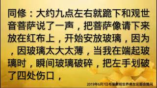 卢台长开示：在佛台上一定要干净2019年6月7日布里斯班世界佛友见面会提问