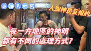 每一方地區神明處理方式皆不同？人跟神是互相的#溪湖後溪天心宮 #北極玄天上帝 #玄天二上帝 #降駕 #問事 #辦事 #真武大帝