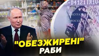 Це ЖЕСТЬ! Росіянин ледве НЕ ВБИВ касирку за 2 КГ МАСЛА. На поличках магазинів – ПОРОЖНЬО. Буде БУНТ!