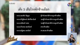 เด้ง 5 เสือโรงพักช้างเผือก เซ่นทหารบุกจับบ่อนกลางเมืองเชียงใหม่ รวบนักพนันได้อื้อ