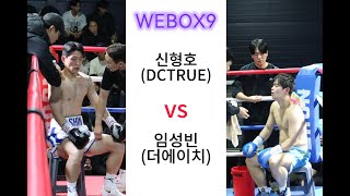 신형호(DCTRUE)vs임성빈(더에이치)-76.200Kg(4R)