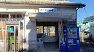 JR西日本 紀伊新庄駅 (紀勢本線)