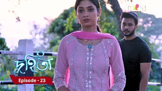 Duhita- দুহিতা | 27th December 2024 II Episode 23