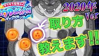 【ドッカンバトル】三星球の出し方！2020年七夕ポルンガ！ちょっと苦戦するぞ！【世界最速】【Dokkan Battle】