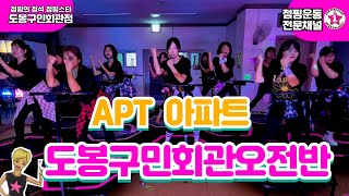 ⭐점핑스타⭐24년#아파트 #APT #로제 #점핑안무 #점핑다이어트 #jumpingstar #도봉구민회관 #점핑스타 #점핑의정석 #트램폴린운동  #점핑수업