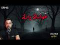 Dallas America's Haunted Park | Horror story in Hindi | Horror Story in Urdu | Jinn Stories