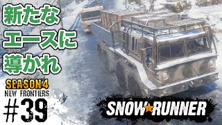 s4-#39【スノーランナー】コスモドロームのタスク「倒木による封鎖」【SnowRunner PS5】