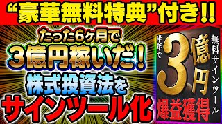 【無料配布】6カ月で3億6000万稼ぎ出した株式投資法をサインツール化！初挑戦でも１週間で500万円以上稼げる規格外インジケーターを期間限定プレゼント【バイナリーオプション】【ハイローオーストラリア】