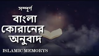 সূরা আল-ফাতিহা | Quraner Bangla Onubad | Surah Fatihar Bangla Onubad | Surah Al-Fatiha | Yaqra