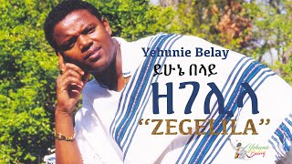 Yehunie Belay | ይሁኔ በላይ | ዘገሊላ | Zegelila |  .
