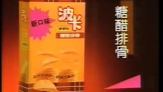 FP_993波卡洋芋片─糖醋排骨〈1992年〉