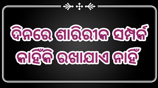 କେଉଁ ମାନେ ଗୁଡ଼ ଖାଇବା ଉଚିତ୍ ନୁହେଁ।What are the two most common sexual disorders? sexual desire