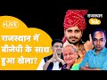 LIVE: चुनाव के बाद के समीकरण क्या कहते हैं? किसका पलड़ा भारी!