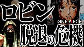 着々とその伏線が投下されています。【ワンピース ネタバレ】