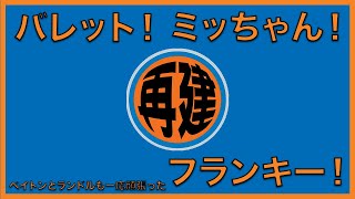 【NBAポッドキャスト】Episode #31 お陰様でニックスもバカにできないチームになってきました！