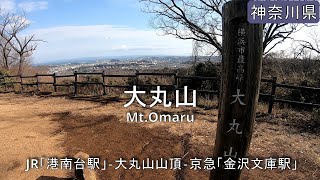 【大丸山】ハイキング Mt.Omaru