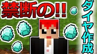 【マインクラフト】これ大丈夫!?人工ダイヤモンドの作り方!!【豆腐Craft実況２】１８