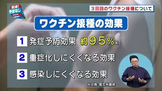 3回目のワクチン接種について【前進！やまなし】2022年3月7日放送