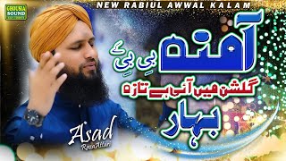 New Rabi Ul Awwal Naat Sharif 2023 | Amina Bibi Ke Ghulshan Main | Asad Raza Attari | Official Video