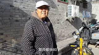 北京78岁阿姨，普工在职36年，拥有一套四合院，退休工资颠覆三观