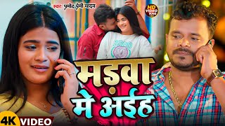 #Video   ए हो मोर मजनूआ   #Pramod Premi Yadav   Ae Ho Mor Majanua   Bhojpuri Sad Song 2024