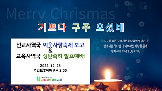 성탄발표 (2022.12.25.)