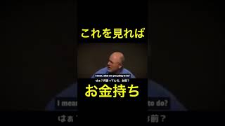 【超重要】お金持ちになりたければこの動画を見てください。#お金 #お金持ち#shorts #やる気 #モチベーション