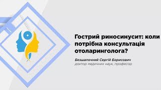 Гострий риносинусит: коли потрібна консультація отоларинголога?