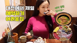 예약전쟁 대전 숙성회 맛집 천구네 예약 꿀팁