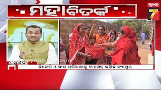 MAHABITARKA || ଧର୍ମକୁ ନେଇ ରାଜନୀତି କାହିଁକି? || Jan 13, 2024 || PrameyaNews7