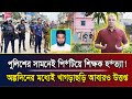 পুলিশের সামনেই পি*টিয়ে শিক্ষক হ*ত্যা! অল্পদিনের মধ্যেই খাগড়াছড়ি আবারও উত্তপ্ত I Mostofa Feroz