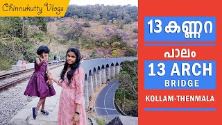 13 കണ്ണറ പാലം തെന്മല  | 13 Arch Bridge | Kollam-Sengottai Railway route | Chinnukutty Vlogs #Shorts