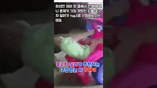 중고차 딜러가 추천하는 고장 없는 차 TOP3 #shorts