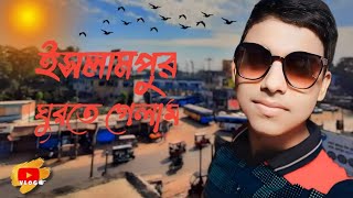 ইসলামপুর ঘুরতে গেলাম ।। Islampur ghurta gelam ।। I am going to islampur #viral #vlog #4