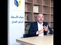 الأستاذ سامر_البستنجي مدرس مادة اللغة_العربية مكمل معكم للفصل الثاني مع منصة_أبواب_التعليمية