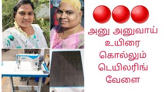 🔴🔴🔴😥😥மக்களே உஷார் டெயிலரிங் வேளையால் வருகின்ற உடல் பிறச்சனை🧵🪡🥻  #tailoring #stitching  #tutorial