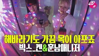 [M2]☆Burning Karaoke☆VIXX Ken+Manager